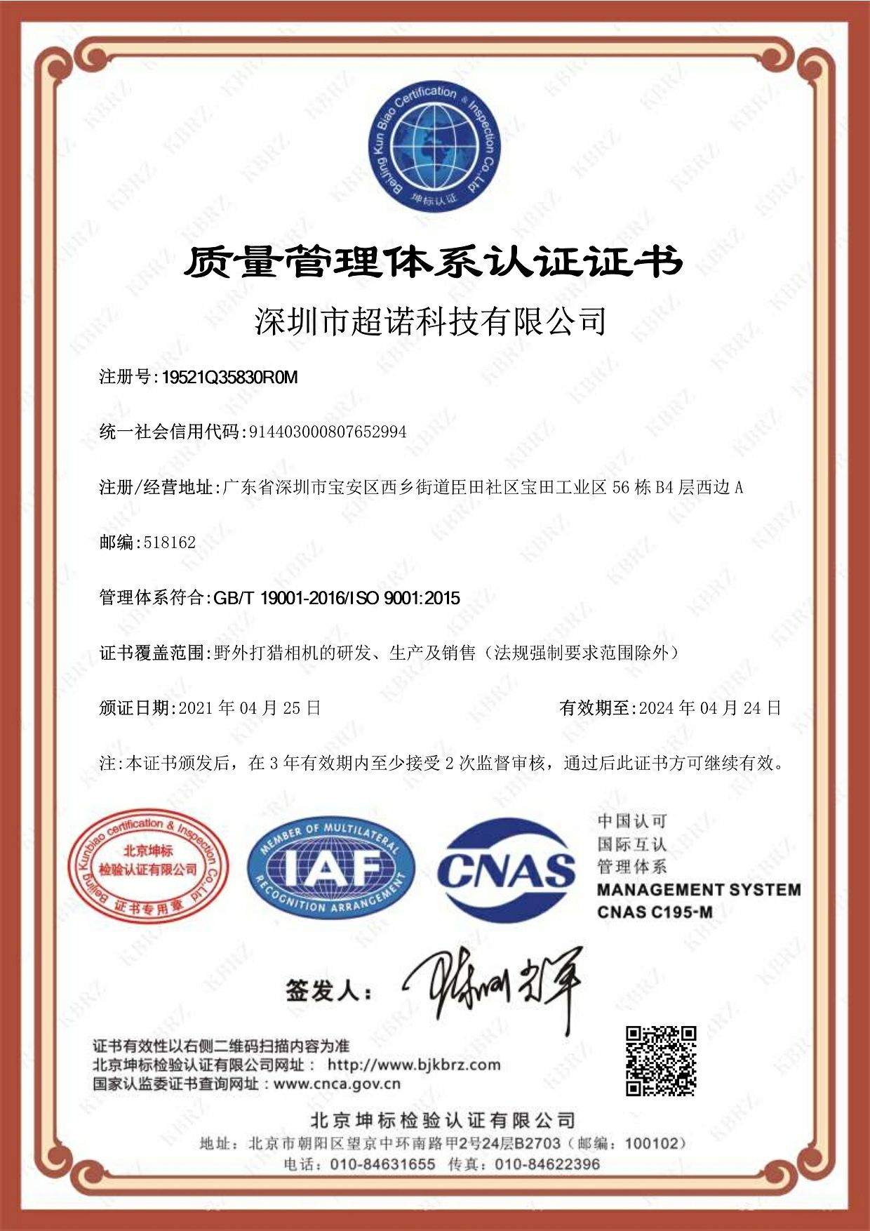 祝贺公司通过ISO 9001:2015质量体系认证
